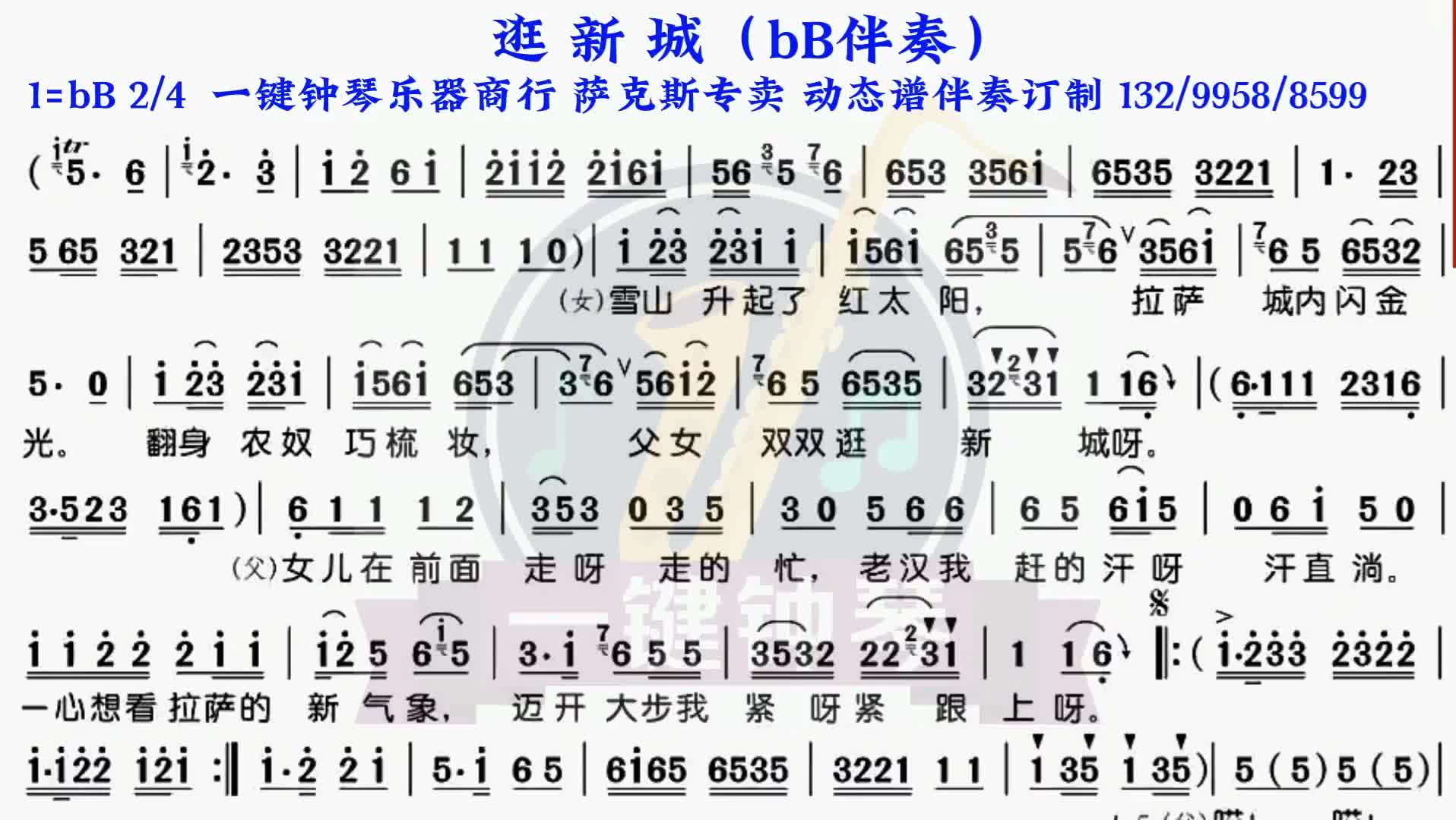 逛新城动态谱伴奏萨克斯伴奏