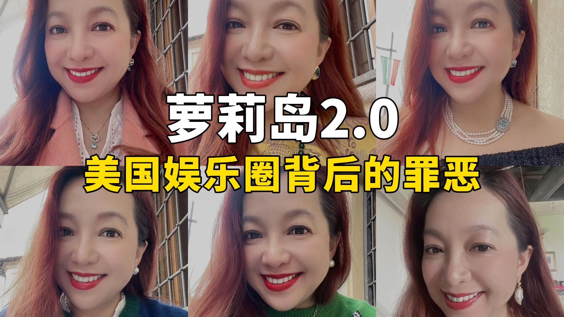 潮妈:萝莉岛2.0版本,老美娱乐圈大地震,吹牛老爹估计要“被自杀”了,涉及面太广了,延续了30年的罪恶哔哩哔哩bilibili