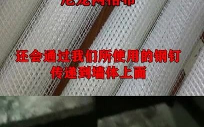 新旧墙体挂网用钢丝网好还是尼龙网格布好?哔哩哔哩bilibili