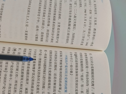 03708中国近现代史纲要,中国共产党与民主党派的团结合作哔哩哔哩bilibili