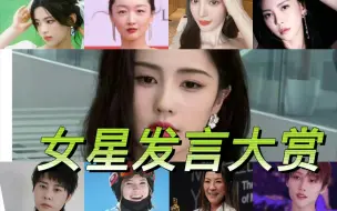 Download Video: 白鹿“我就是男的”是精神男人，厌女吗？女明星发言大赏