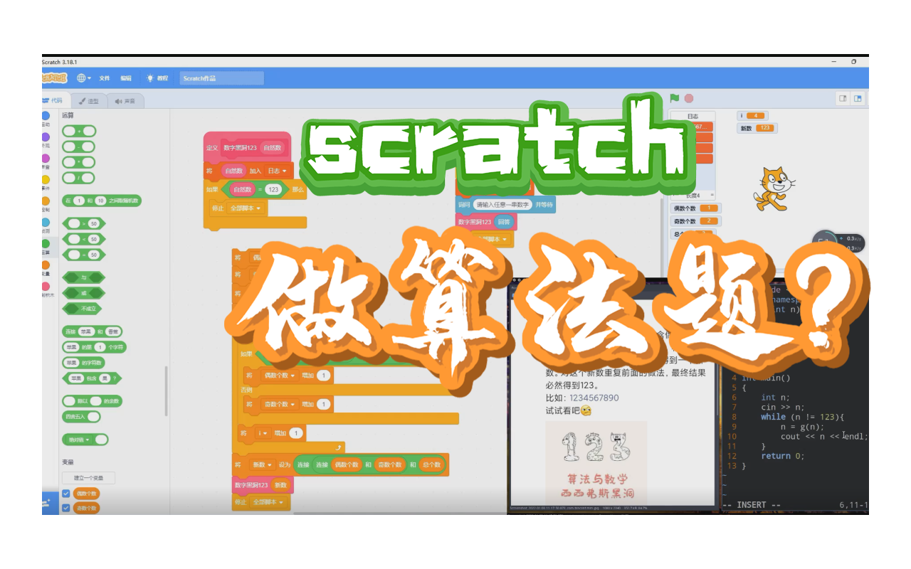 scratch做数论算法题【虽可以但没必要】?哔哩哔哩bilibili