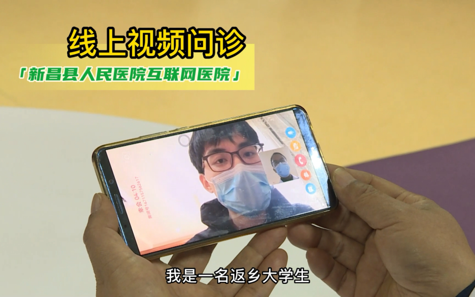 新昌县人民医院互联网医院开启线上问诊