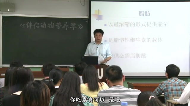 [图]【公开课】中国农业大学：伴侣动物营养学