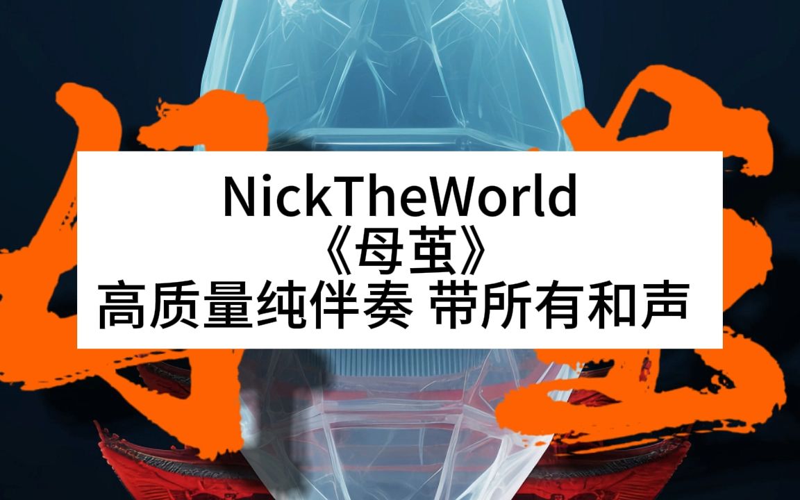 nicktheworld图片