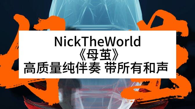 说唱歌手NickTheWorld图片