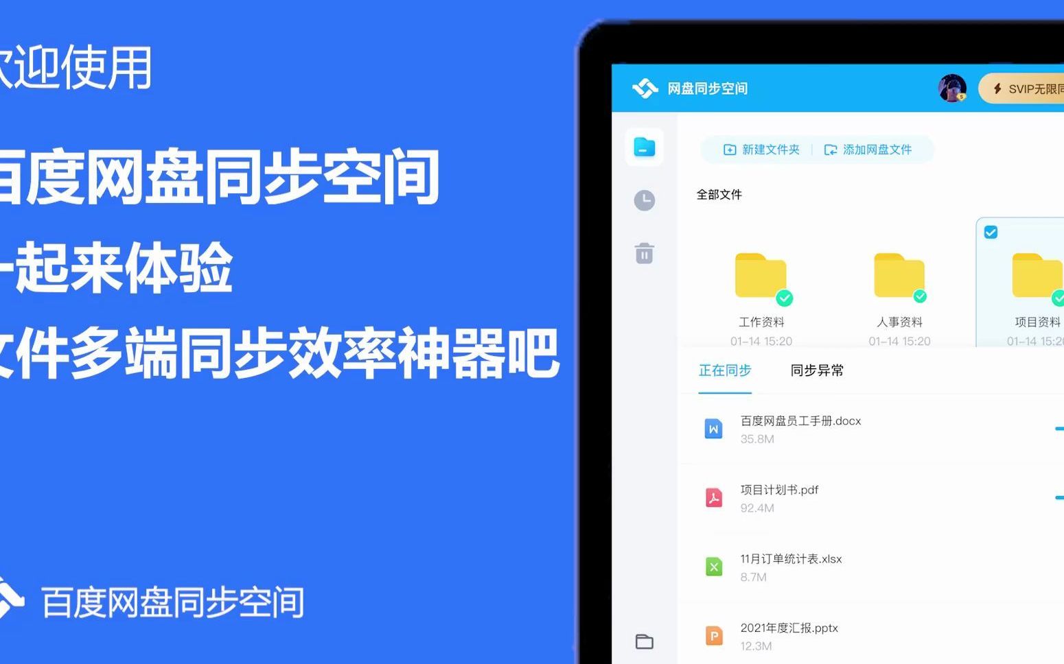 【百度网盘】一分钟了解如何使用同步空间哔哩哔哩bilibili