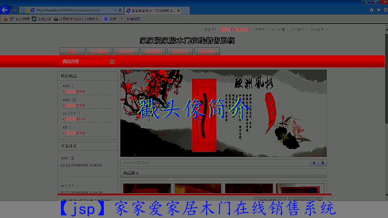 【jsp】家家爱家居木门在线销售系统哔哩哔哩bilibili