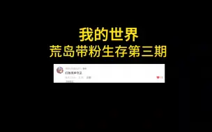 Descargar video: 荒岛生存第三期