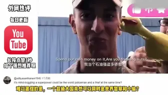 Tải video: 老外热评《我为美国偷石油》英文版 欧洲网友评论：一次为贼，终身为贼！