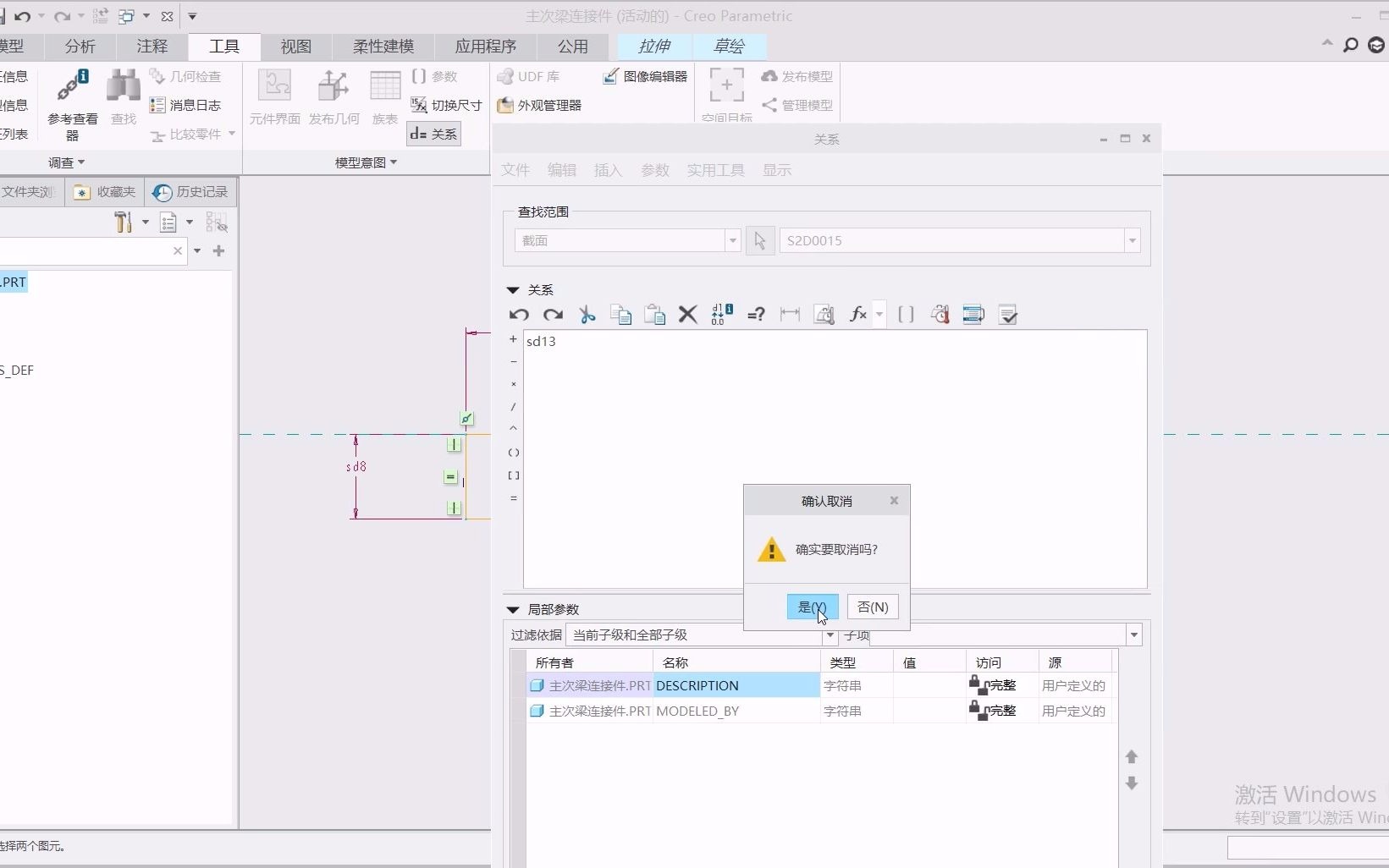 CREO参数化设计之主次梁连接件哔哩哔哩bilibili