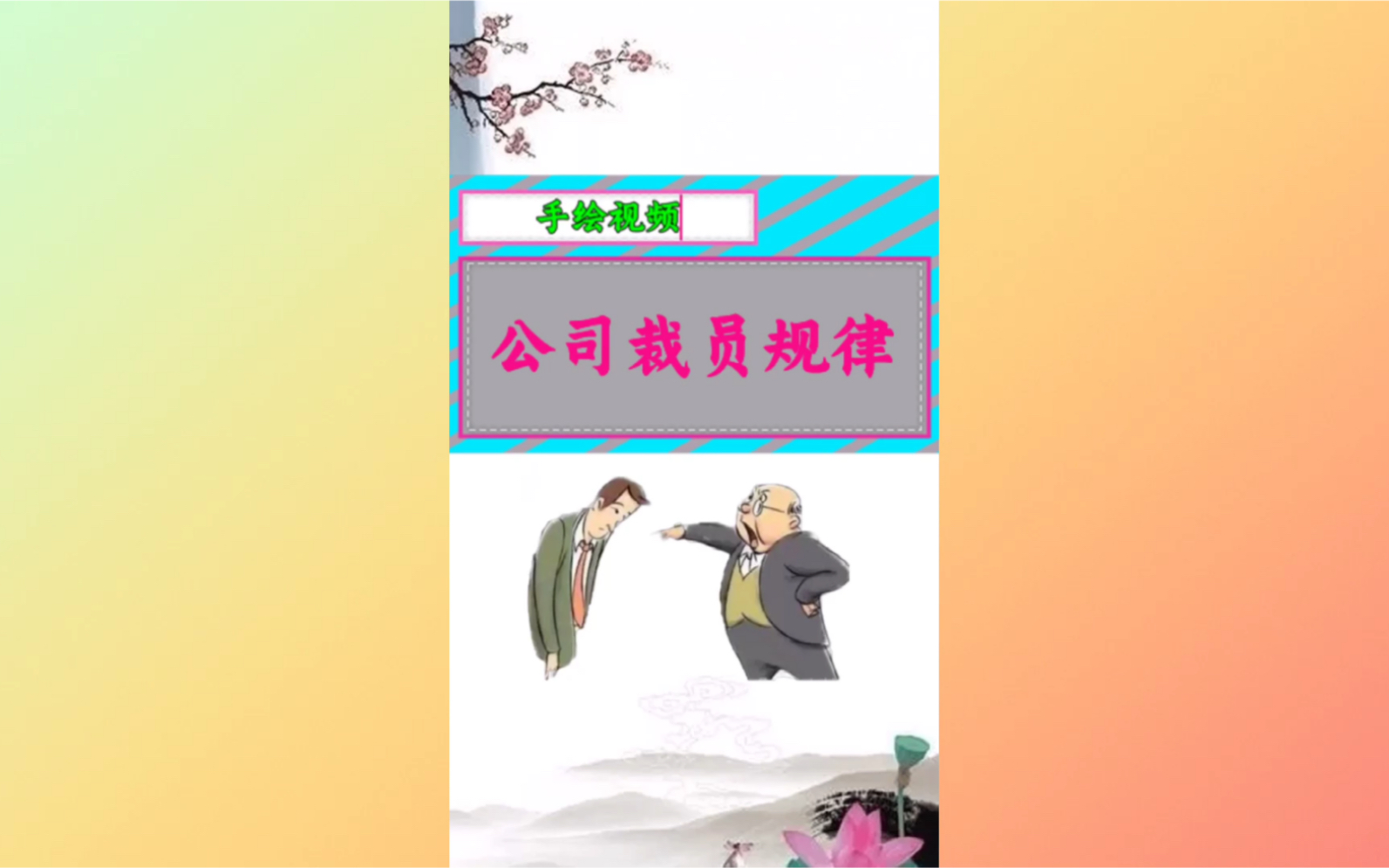 怎样才能使自己立于不败之地哔哩哔哩bilibili