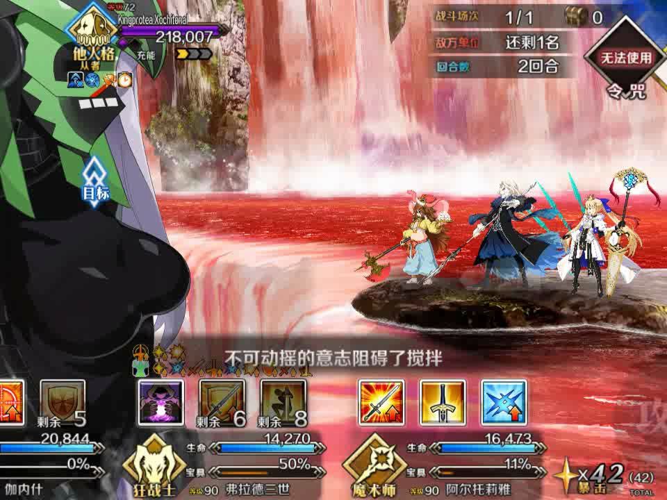 【fgo】2.7帝王花全特殊效果觸發