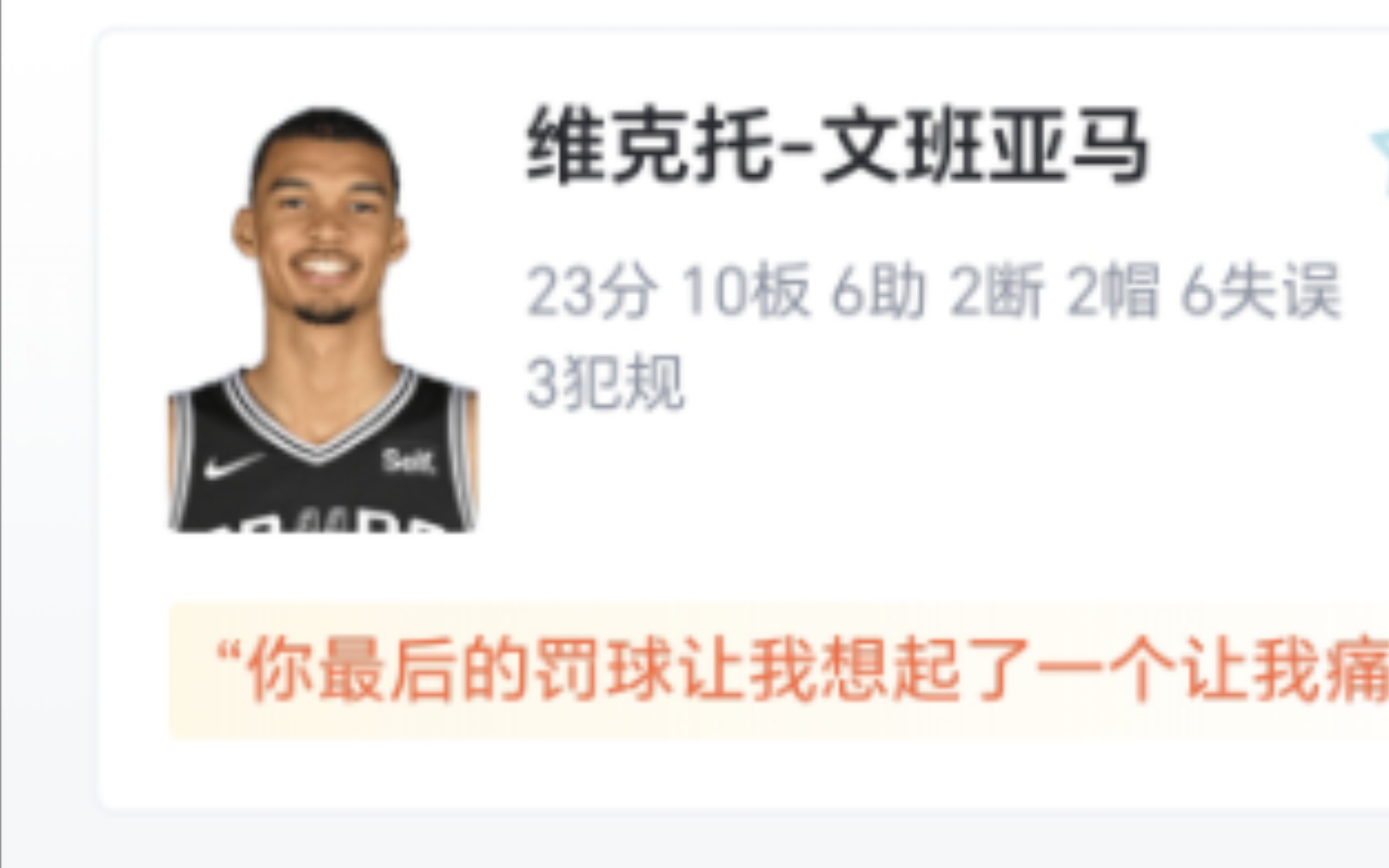 NBA:森林狼 112113 马刺,文班亚马23+10+6马刺逆转森林狼哔哩哔哩bilibili