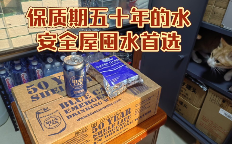 【囤水】怎么分辨矿泉水,应急饮用水是啥?哔哩哔哩bilibili