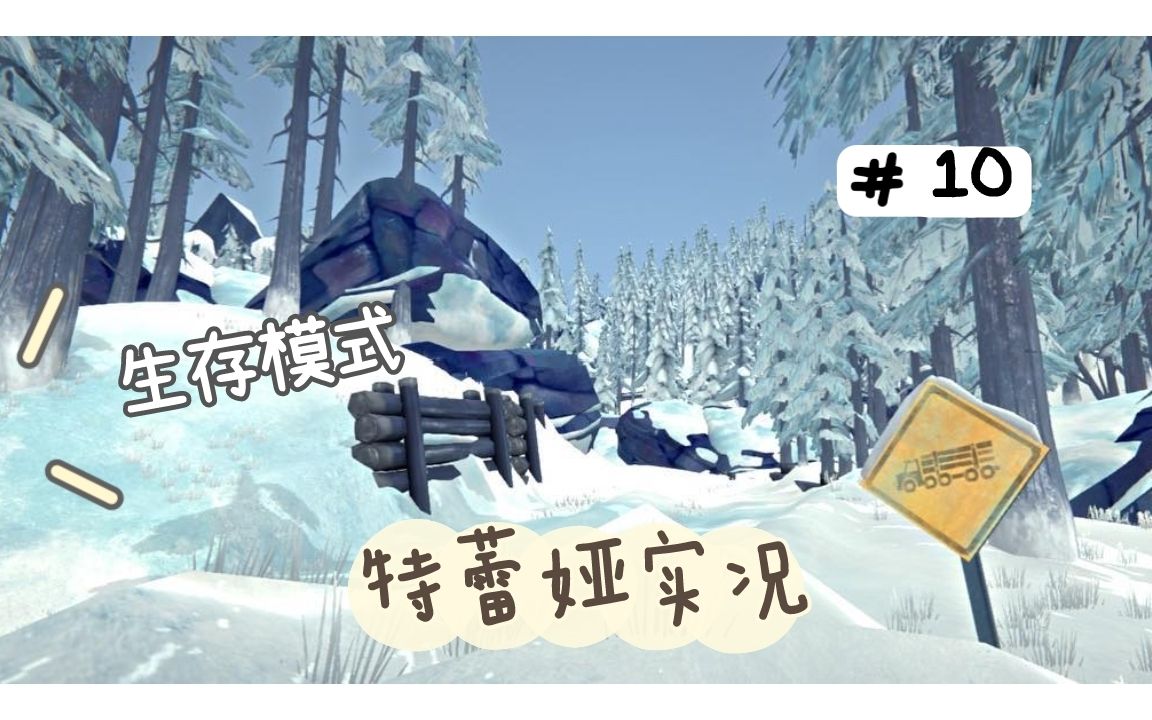 [图]特蕾娅【漫漫长夜】新DLC10：差点完结