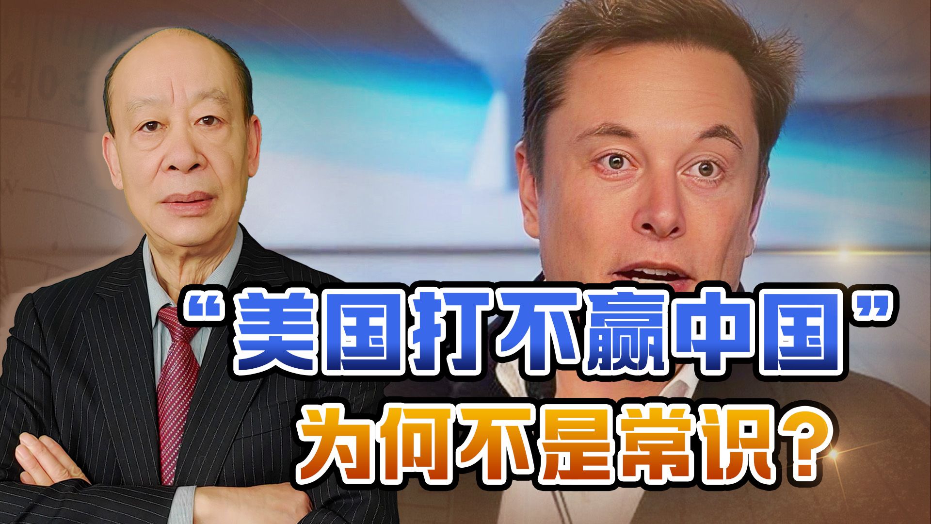为什么在世人眼中,特别是美国政客眼中,美军依然比解放军强大?-瞩望云霄-瞩望云霄-哔哩哔哩视频