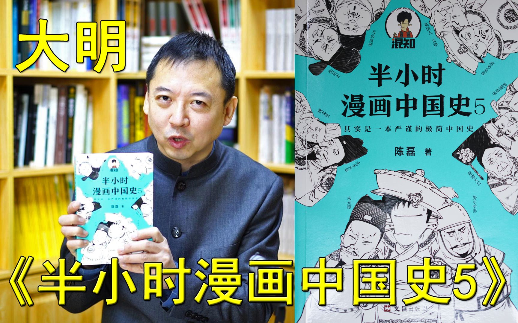 [图]一本好书--第46期--半小时漫画中国史系列-10-《半小时漫画中国史-5》-1（总第801期-220305）