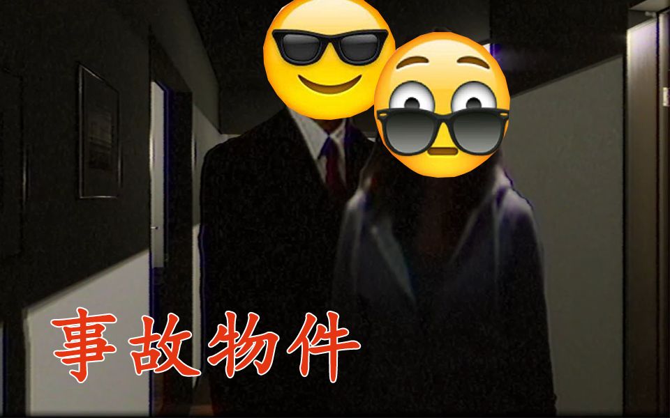 见面赏钱!【事故物件/双结局完结】