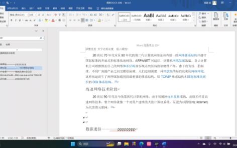 计算机二级Word段落考点02 ,调整宽度 文字边框设置,插入横线哔哩哔哩bilibili