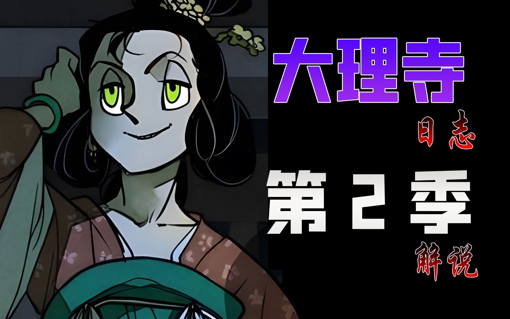 【7】"一枝花"女装 谁不爱!《大理寺日志》第二季漫画解说p7