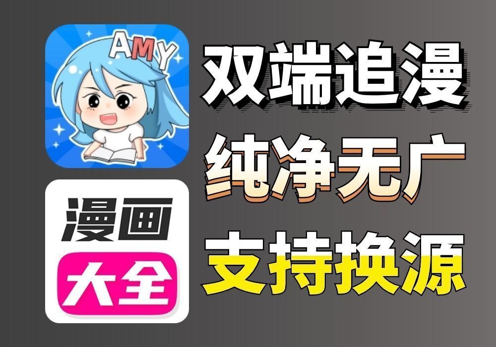 [图]7月免费看漫画软件APP，支持安卓iOS苹果！净化无广，各种漫画资源随便看，支持缓存下载换源！更新稳定迅速！