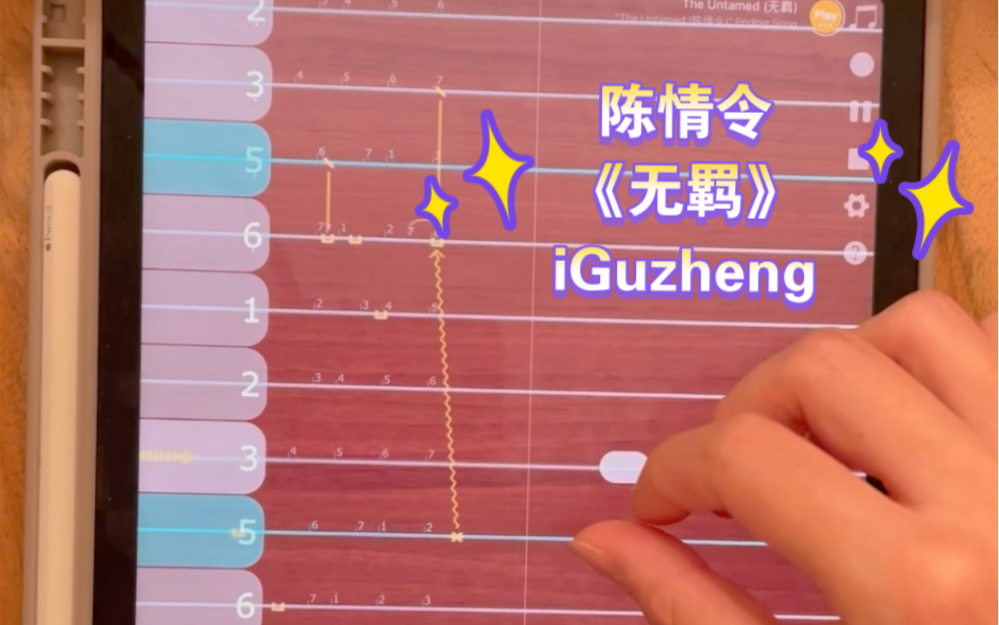 [图]陈情令《无羁》iGuzheng｜回到2019年夏天