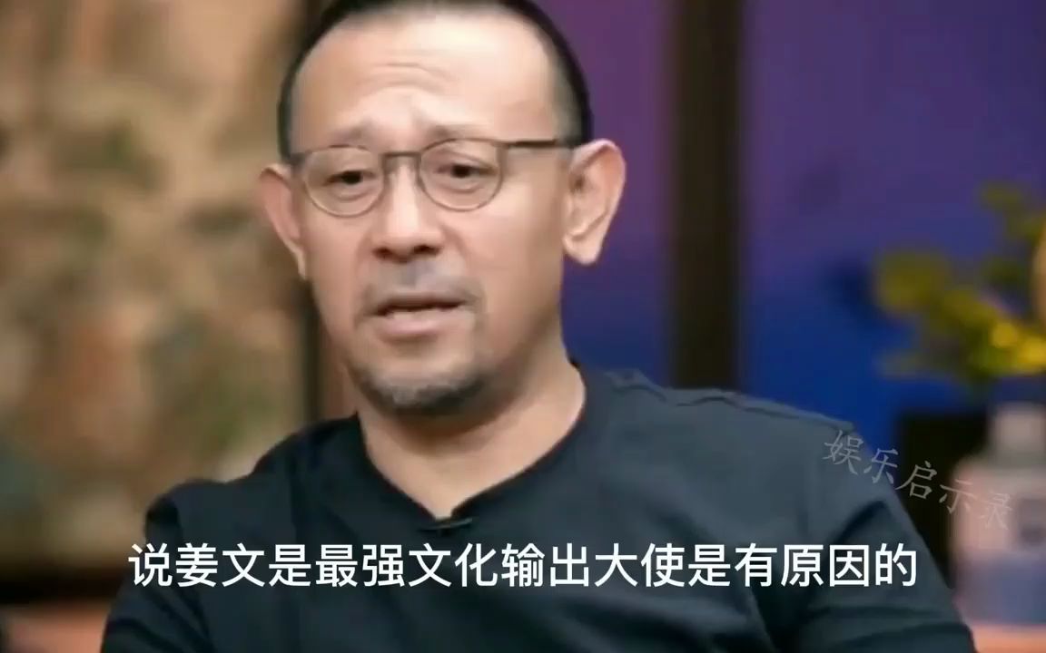 国粹泄露姜文教外国人国粹昆汀解释牛x吓坏主持人