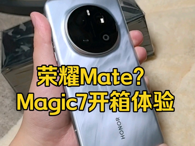 荣耀Mate70Pro开箱体验!终于把手里的粗粮换了!哔哩哔哩bilibili