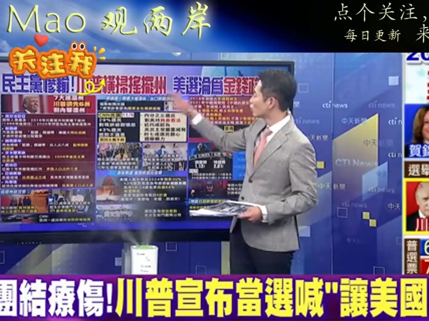 (全球大视野)24.11.7 (无广告连续版) 川普再登顶 !全球贸易战升级版即将到来? 中东、俄乌战场该收尾了?!哔哩哔哩bilibili