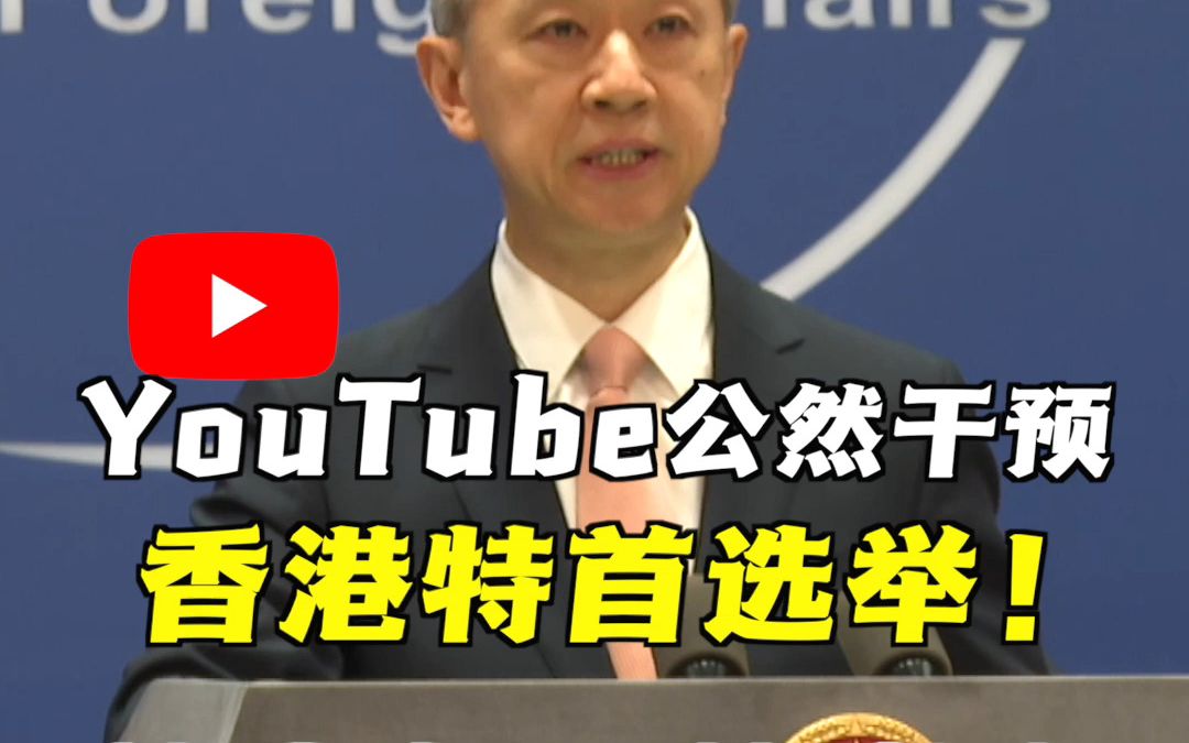 [图]香港特首候选人李家超的YouTube个人竞选频道突然被封，页面所有内容被删！谷歌说这是在“履行美国政府的制裁令”！外交部：任何势力都不能影响香港特首选举