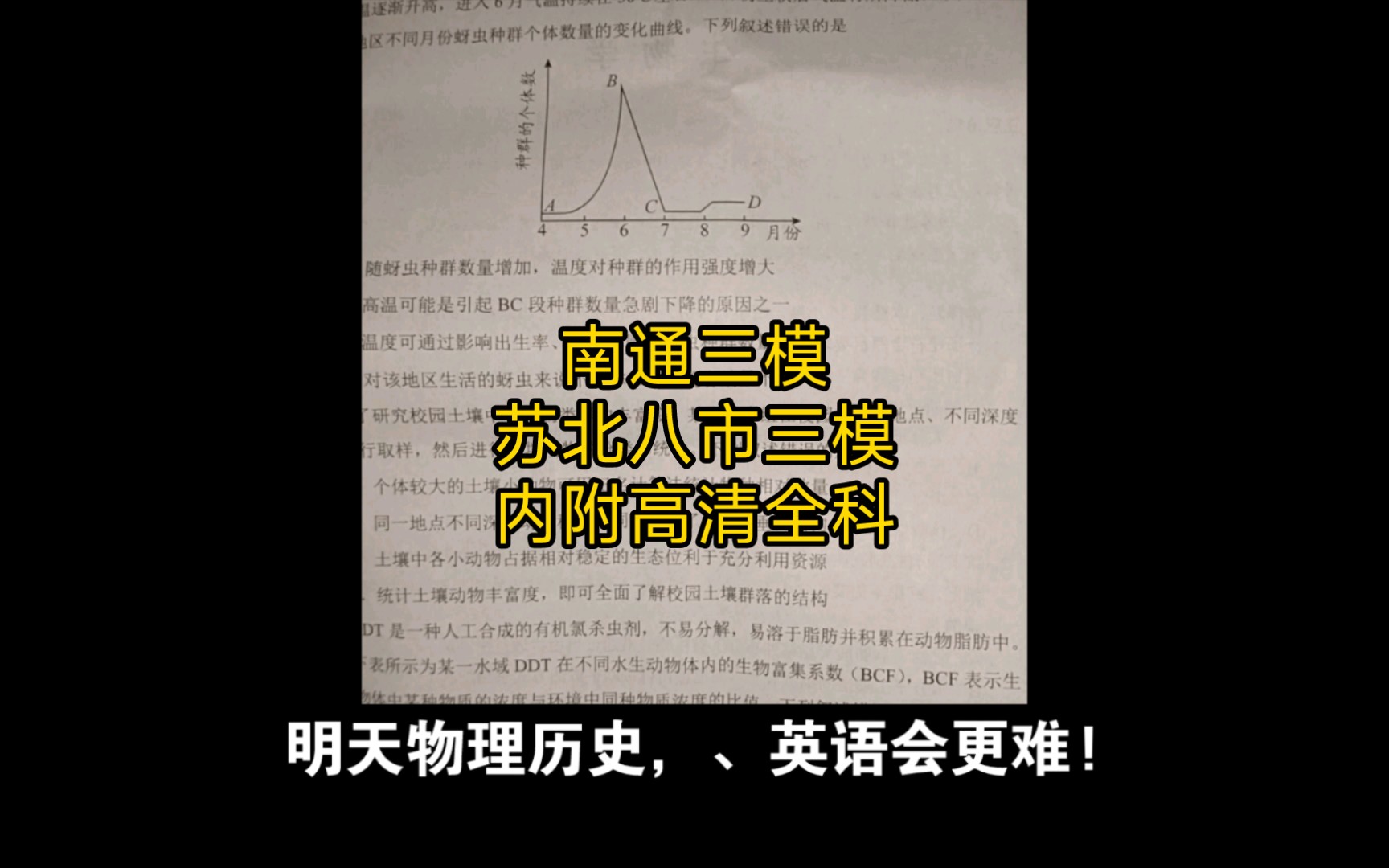 今晚出发!南通三模/苏北八市三模/徐州/连云港/宿州/泰州/盐城/宿迁三模暨2024届高三第三次调研测试哔哩哔哩bilibili