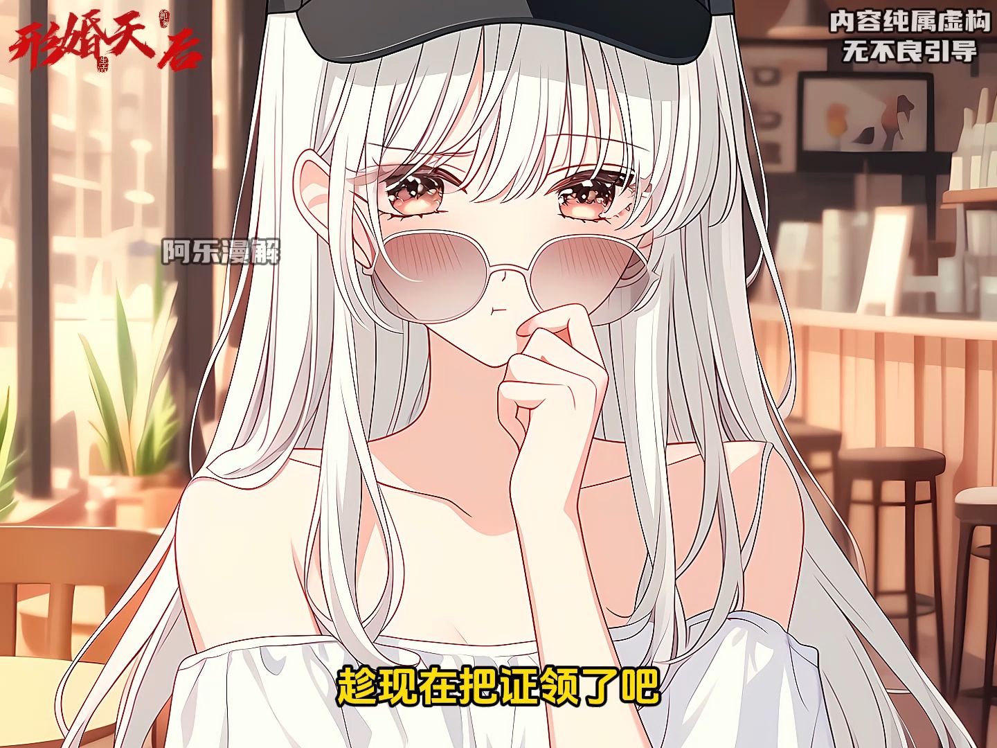 [图]形婚天后半小时加长版