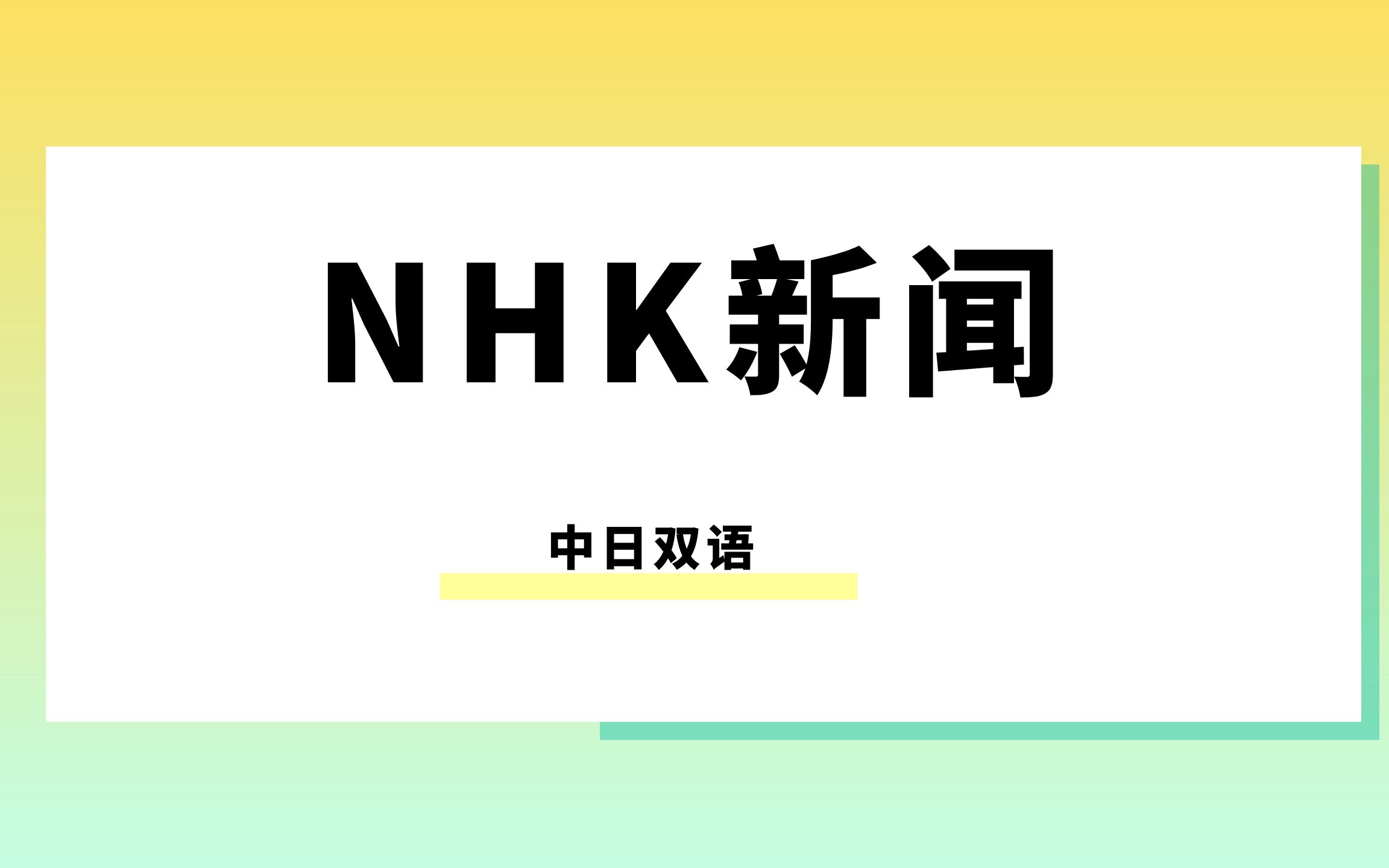 [图]【NHK双语】新型コロナ 生後6か月～4歳対象のワクチン 自治体へ配送開始