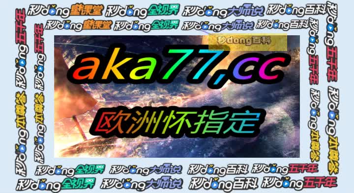 氛婶新游了解:u7澳门彩app下载