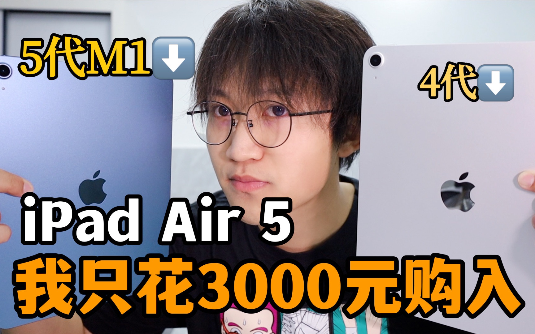 [图]我立刻把Air4换成了Air5 低价购入iPad攻略测评