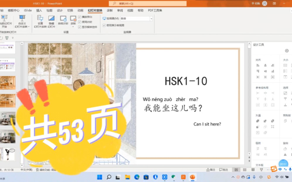 对外汉语HSK110(语法➕拼音➕汉字篇)原创课件分享!哔哩哔哩bilibili