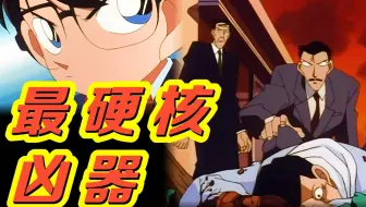 【西瓜】男子因为踩坏别人鱼竿，竟然在自家阳台被砸死，带你回顾柯南之《神秘凶器杀人事件》
