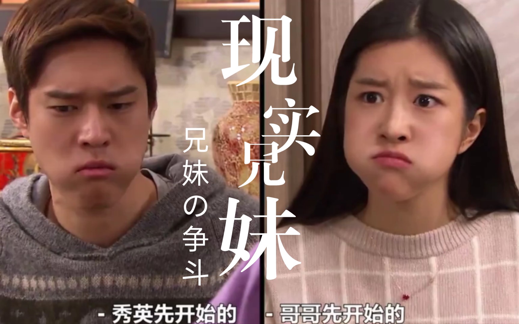 土豆星球徐睿知高庚杓这才是现实生活中兄妹重制无噪音版