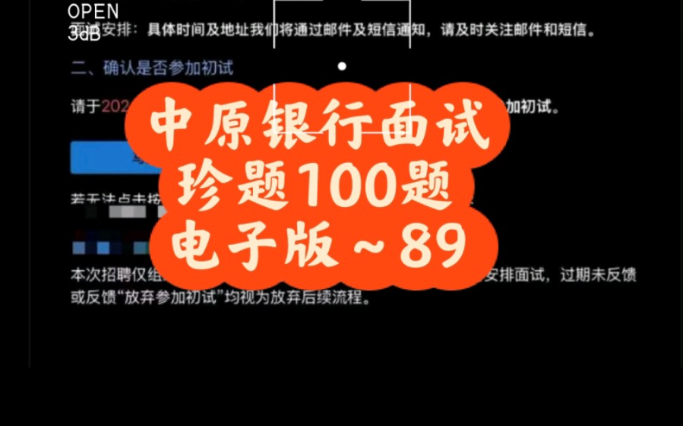 中原银行面试来了#中原银行 #中原银行面试 #中原银行面试通知 #中原银行秋招哔哩哔哩bilibili