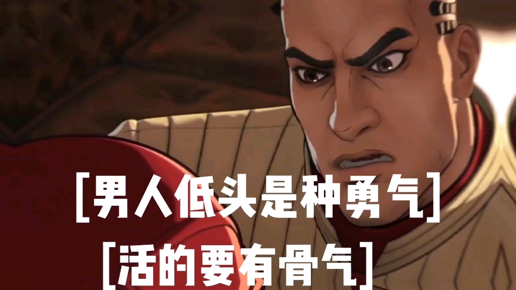 男人火得有点骨气._哔哩哔哩_bilibili