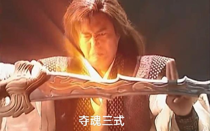 《十一》江湖传闻 "得辟魔剑者 可得天下" 练成"夺魂三式"就能天下