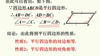 19.2 平行四边形的性质1