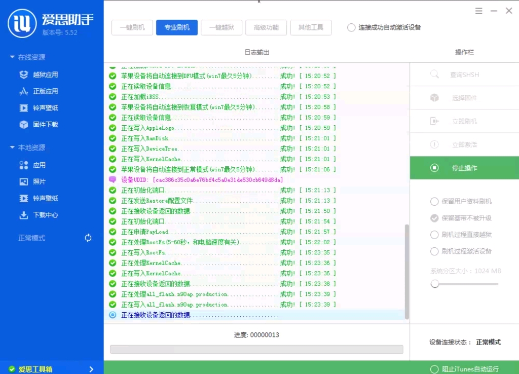 【有SHSH降级】iPhone4利用旧版本爱思助手完美降级iOS4.2.1