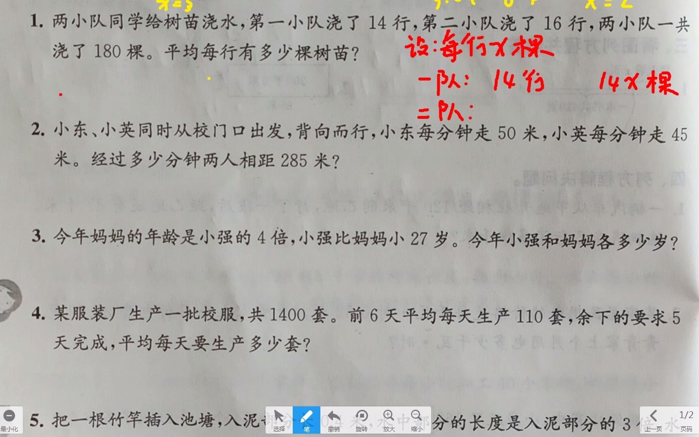 [图]苏教版 数学补充习题 12页