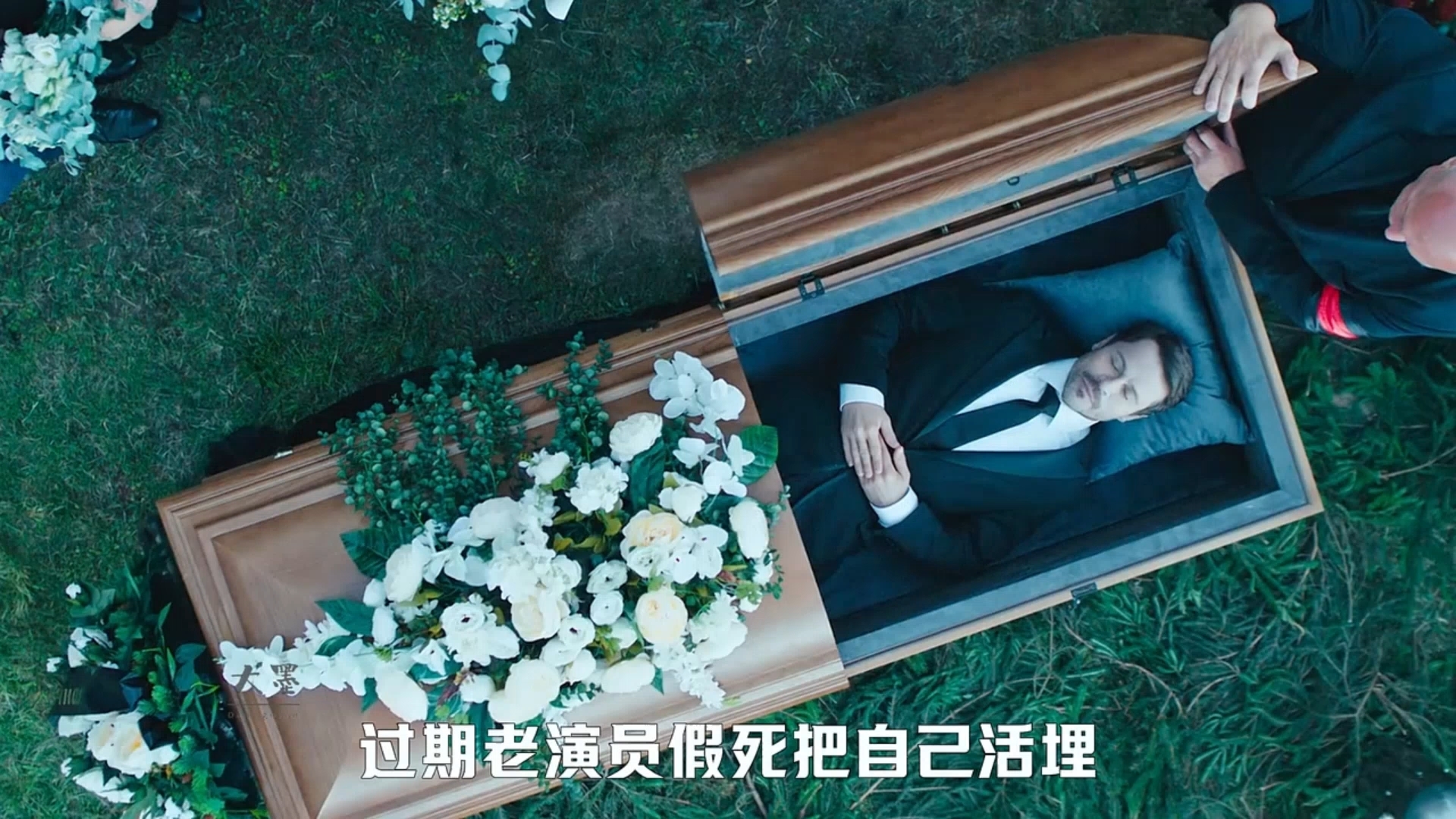 过气老演员假死将自己活埋,准备制造一起死而复生的离奇事件,葬礼上来了许多大人物,就这样被烽火戏诸侯了!一口气看完高分电影《荣耀终结》!哔...