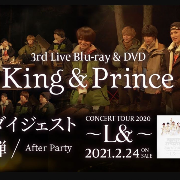 公式】「King & Prince CONCERT TOUR 2020 〜L&〜」的摘要视频（第二弹