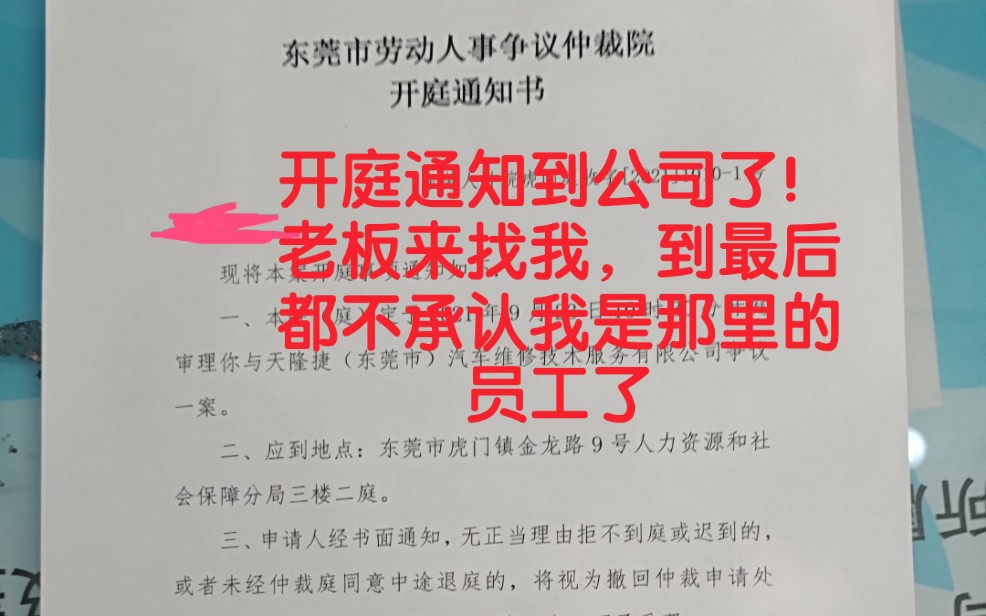 我申请劳动仲裁的起因是公司克扣工资,看看现在这些做老板的,一开始聊天还认可我是那里的员工,到最后,直接就不认了,大家有什么好办法!哔哩哔...