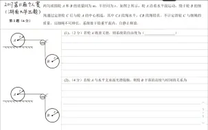 2017年第11届全国周培源大学生力学竞赛-第2题解答（6分）