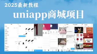 uniapp商城项目APP（带支付、真实接口、完整功能）